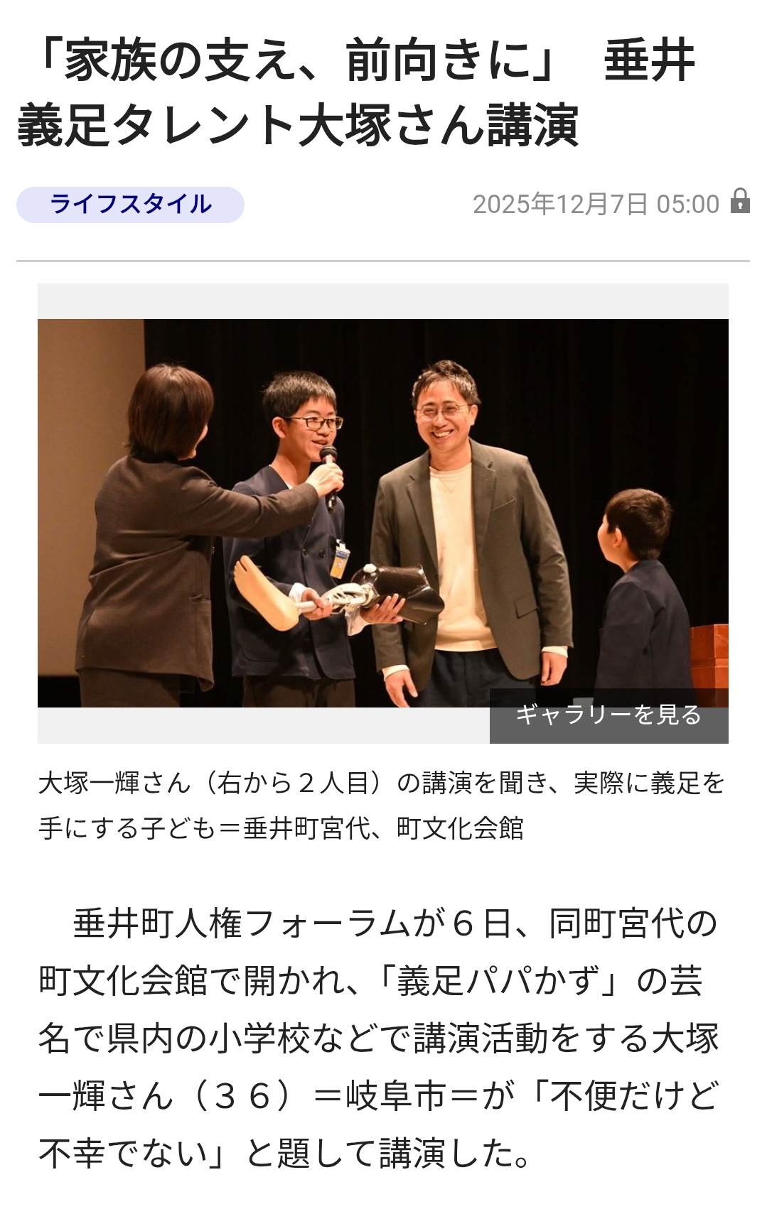 岐阜新聞　取材記事