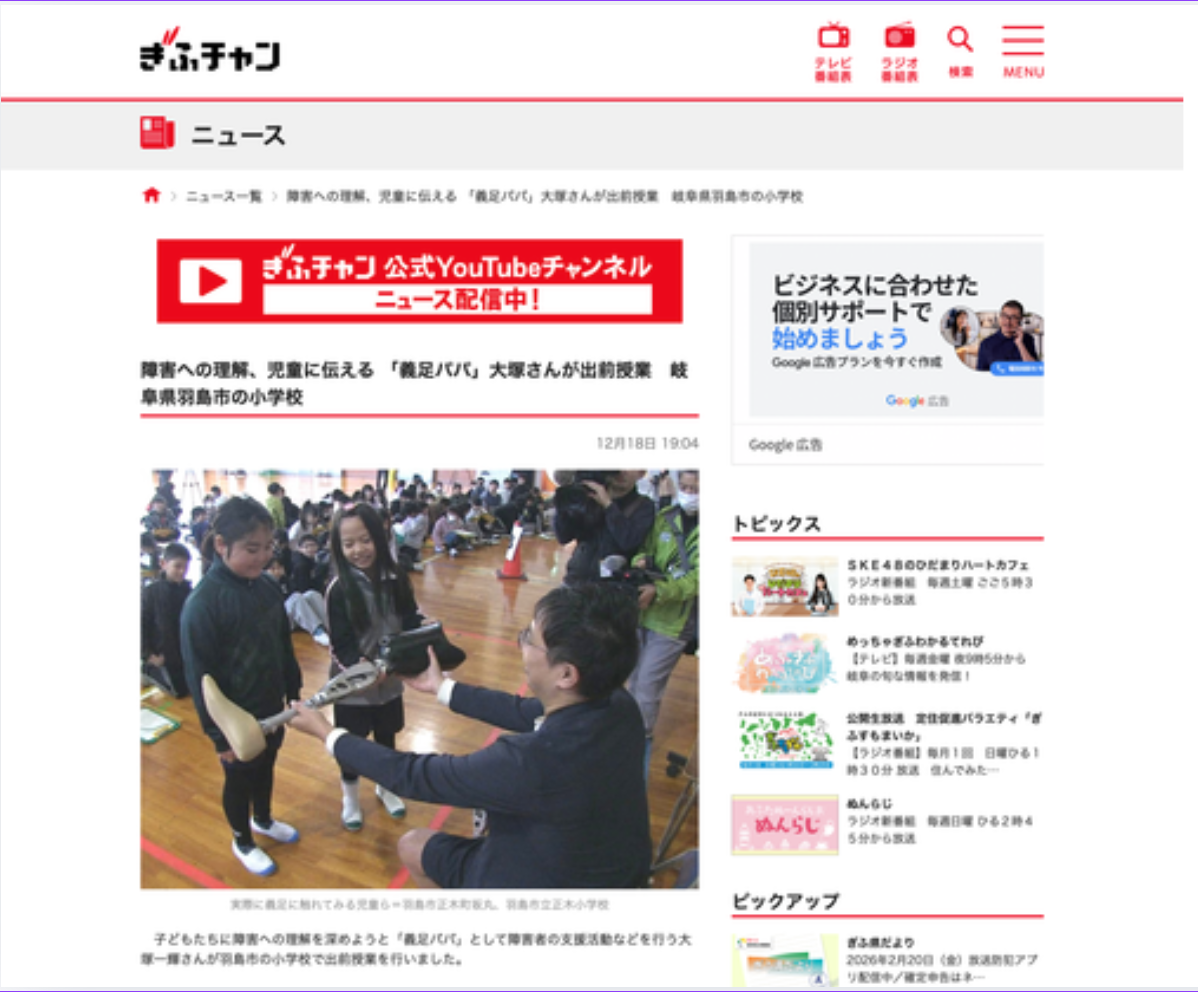 岐阜放送のニュース記事