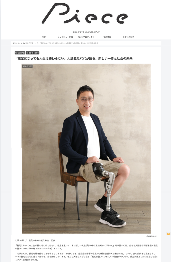 福祉と子育てをつなぐWEBメディアPieceの取材記事