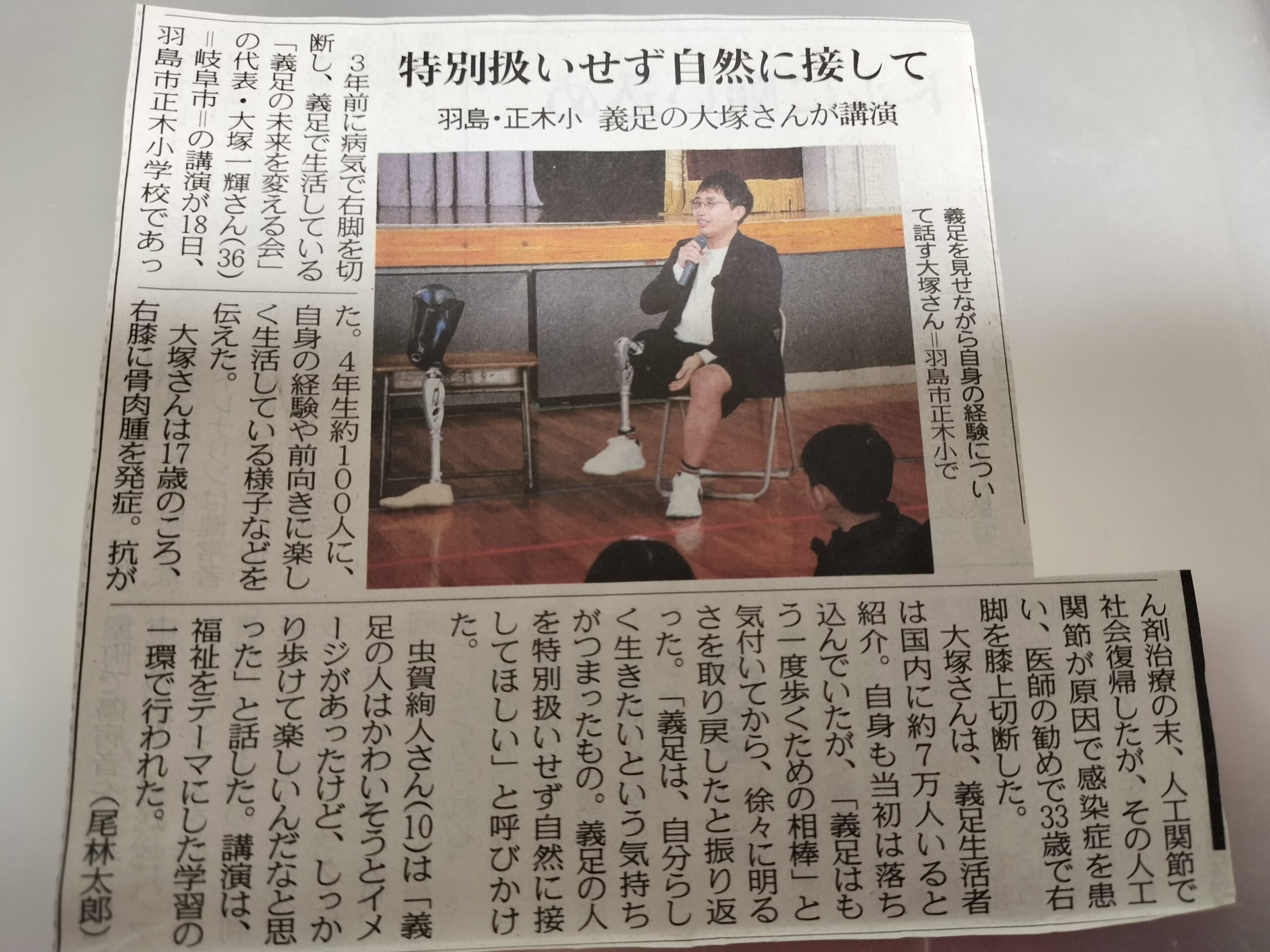 中日新聞の取材記事