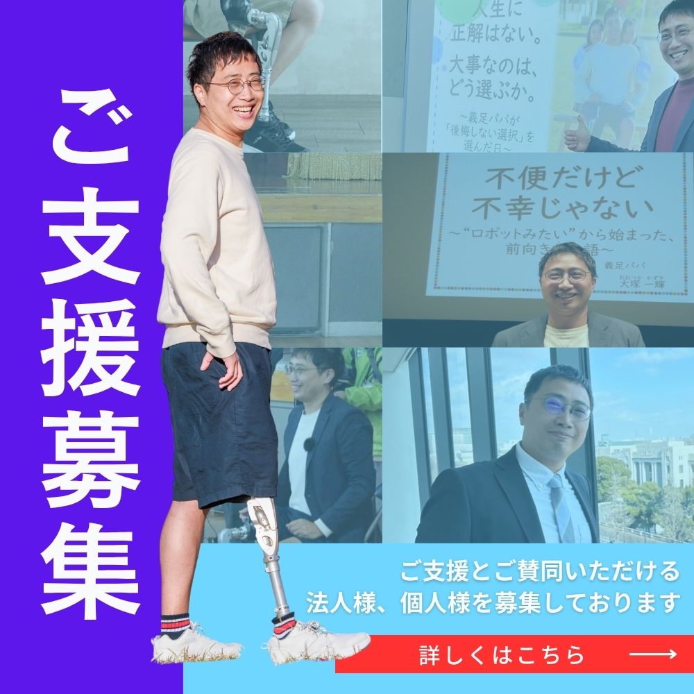 ご支援募集。ご支援ご賛同いただける法人様、個人様を募集しております。